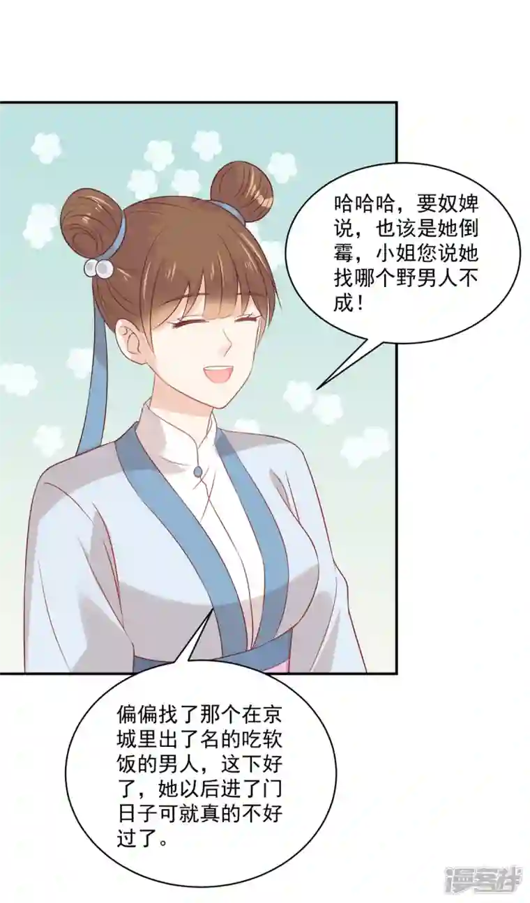 神偷王妃：我家王爷惹不起第98话 恶人自有恶人磨