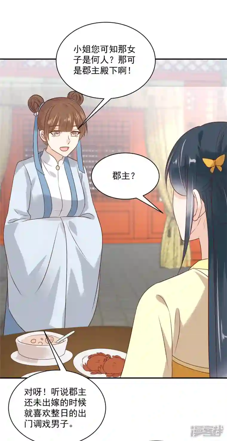 神偷王妃：我家王爷惹不起第98话 恶人自有恶人磨