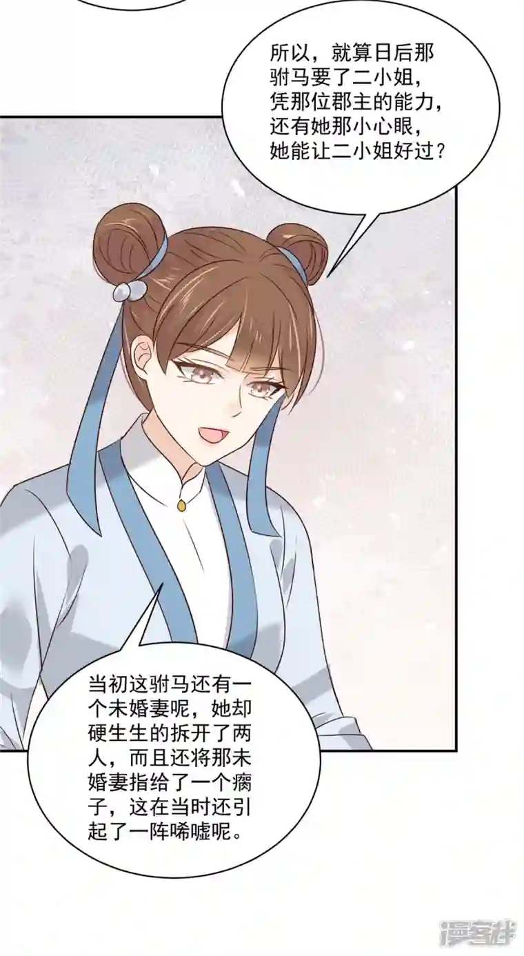神偷王妃：我家王爷惹不起第98话 恶人自有恶人磨