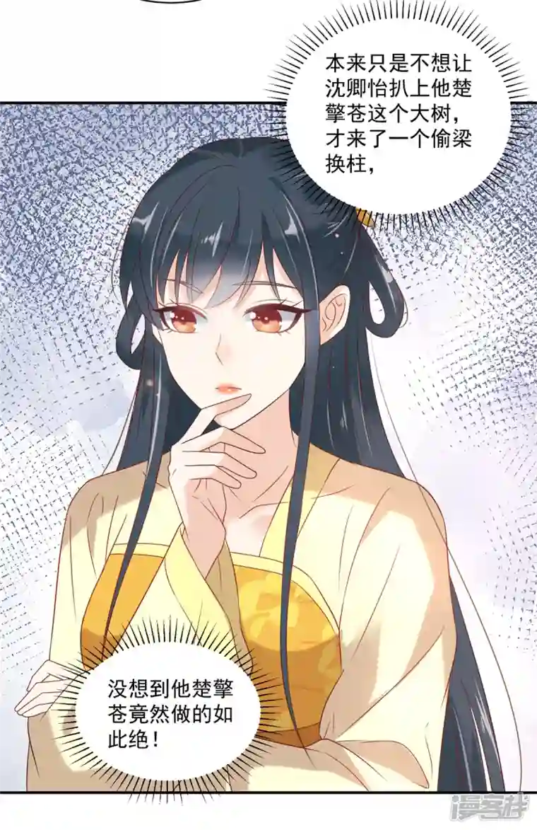 神偷王妃：我家王爷惹不起第98话 恶人自有恶人磨