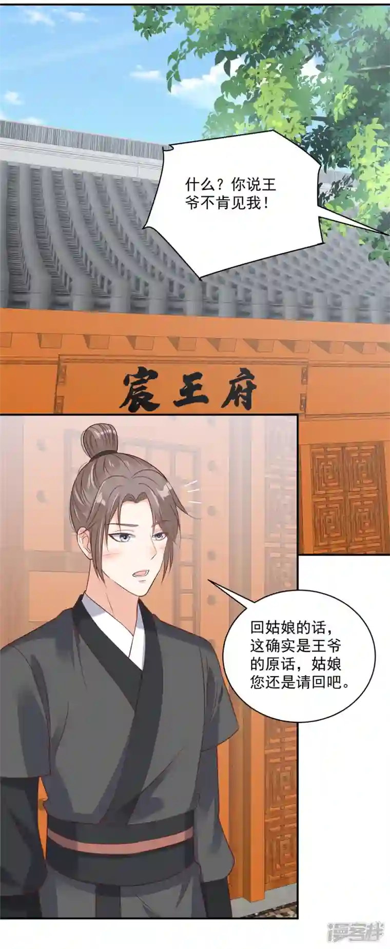 神偷王妃：我家王爷惹不起第98话 恶人自有恶人磨