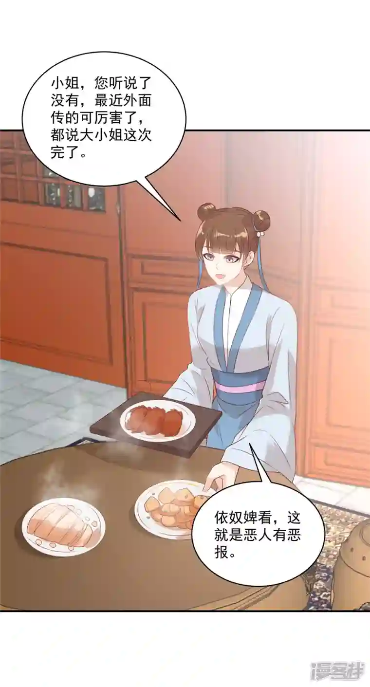 神偷王妃：我家王爷惹不起第98话 恶人自有恶人磨