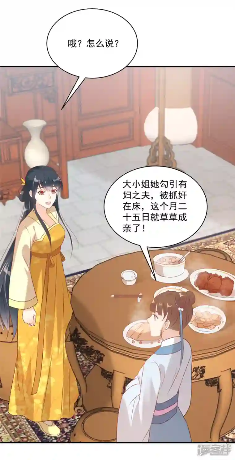 神偷王妃：我家王爷惹不起第98话 恶人自有恶人磨