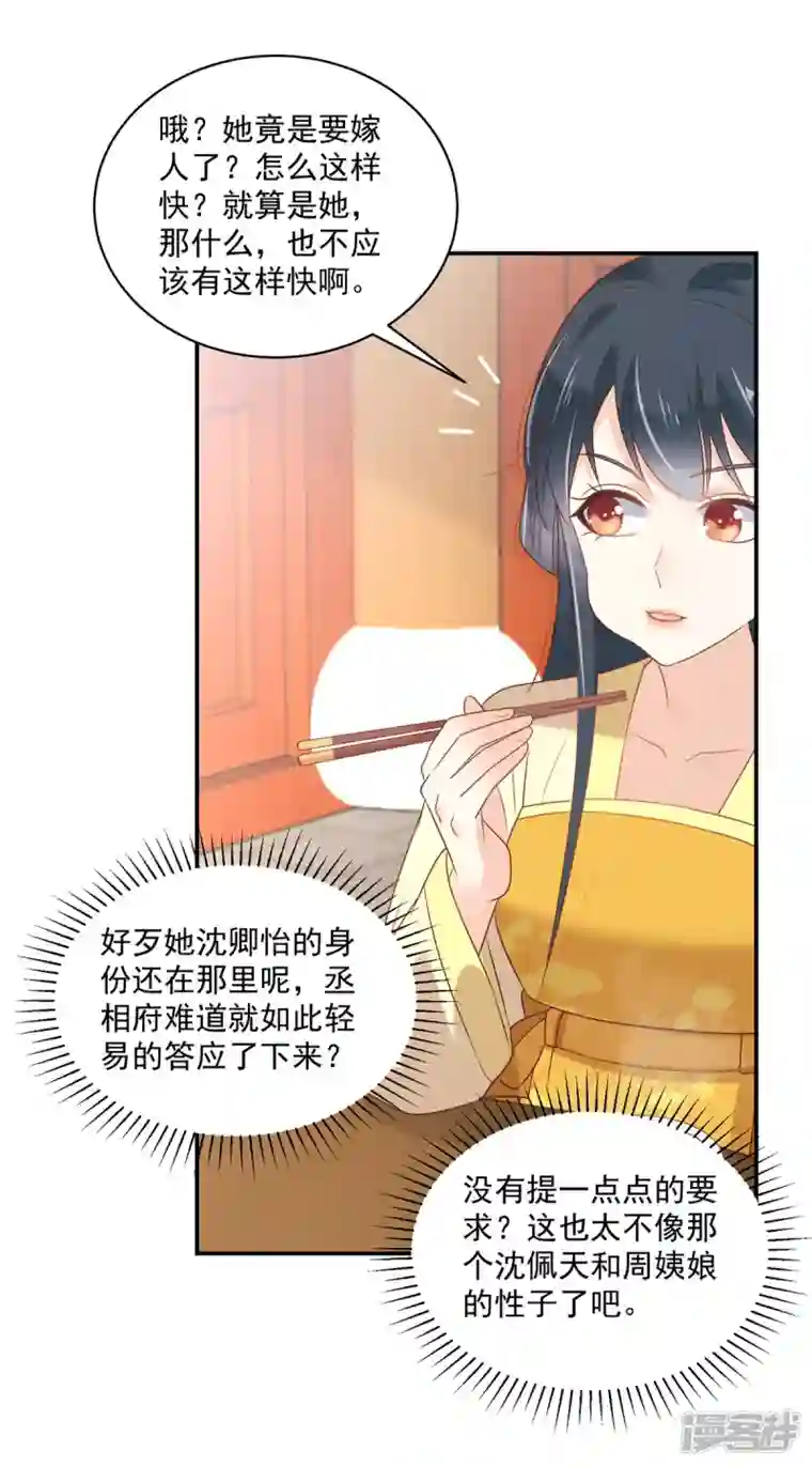 神偷王妃：我家王爷惹不起第98话 恶人自有恶人磨