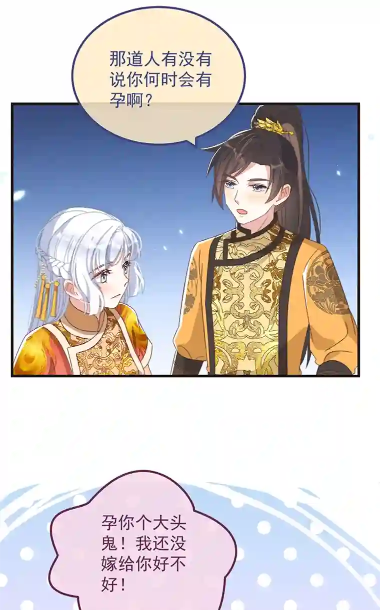 痴汉王爷的宠妻攻略第45话 女皇