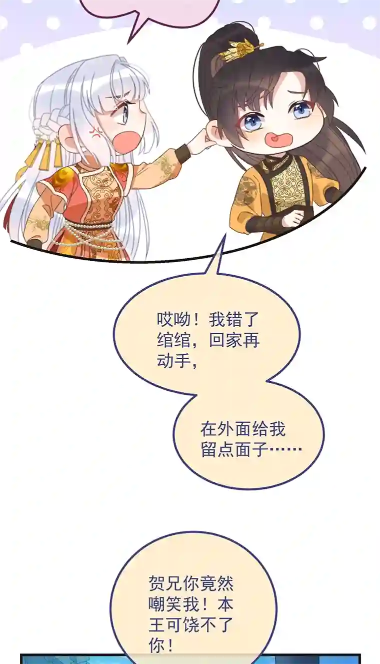 痴汉王爷的宠妻攻略第45话 女皇