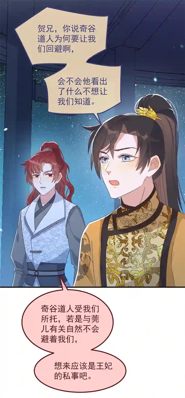 痴汉王爷的宠妻攻略第45话 女皇