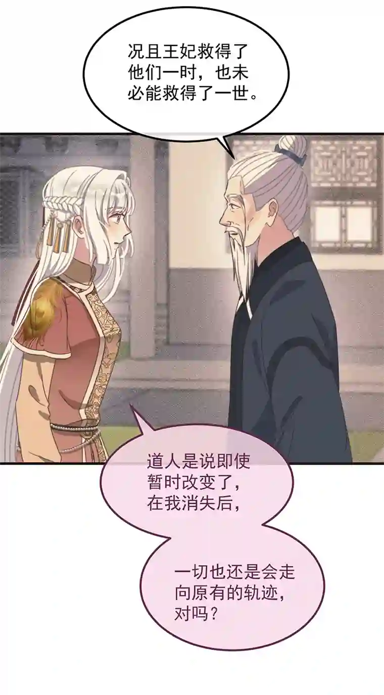痴汉王爷的宠妻攻略第45话 女皇