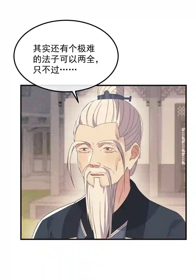 痴汉王爷的宠妻攻略第45话 女皇