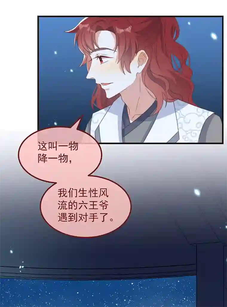 痴汉王爷的宠妻攻略第45话 女皇