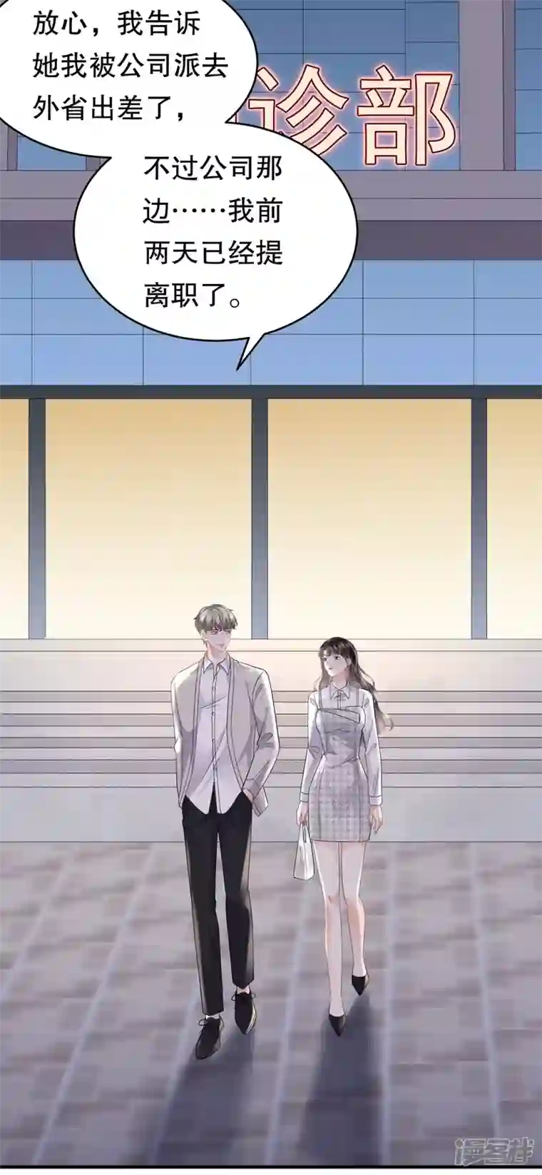 大小姐能有什么坏心眼呢第87话 韩天麟的妹妹