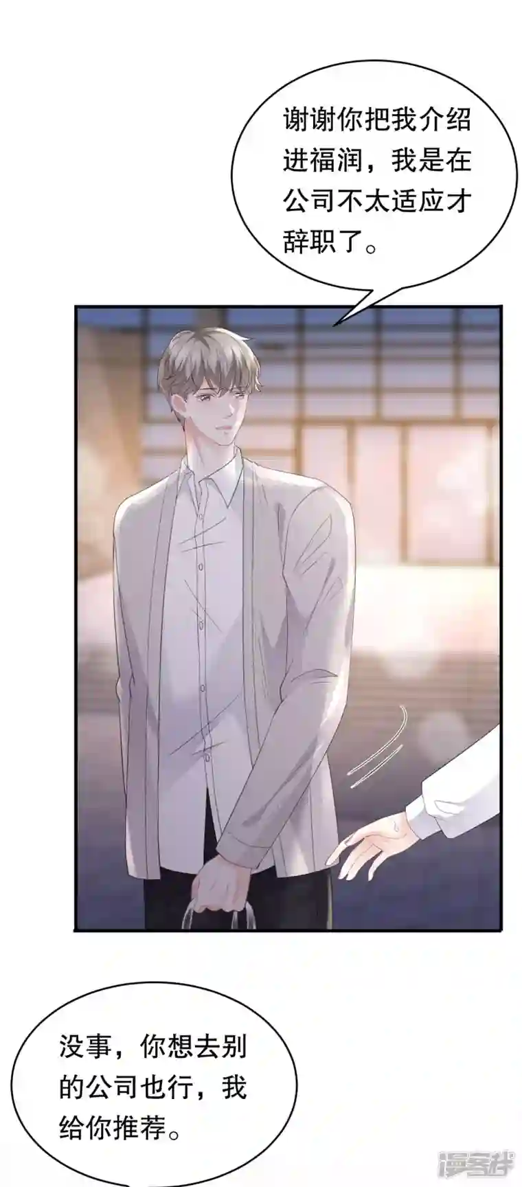 大小姐能有什么坏心眼呢第87话 韩天麟的妹妹