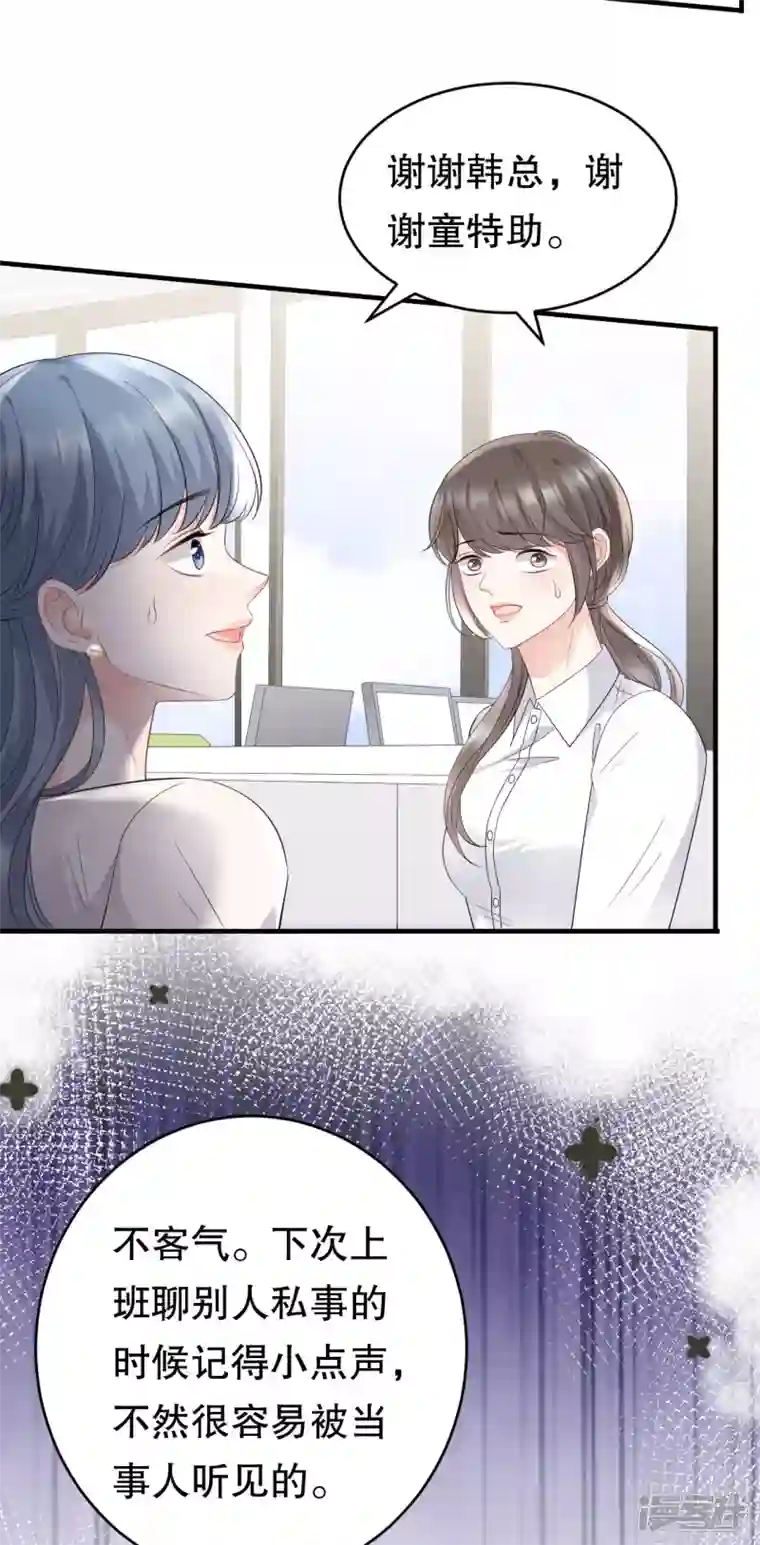 大小姐能有什么坏心眼呢第87话 韩天麟的妹妹
