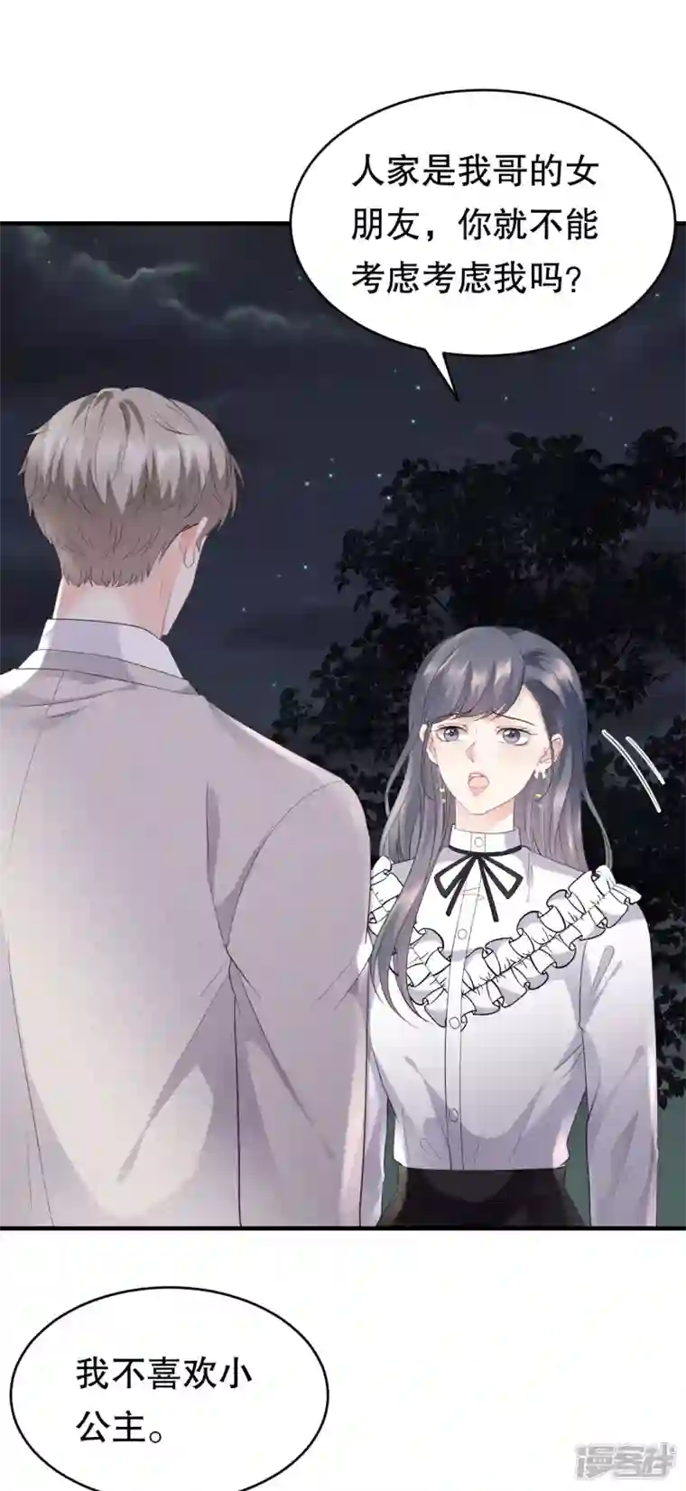 大小姐能有什么坏心眼呢第87话 韩天麟的妹妹