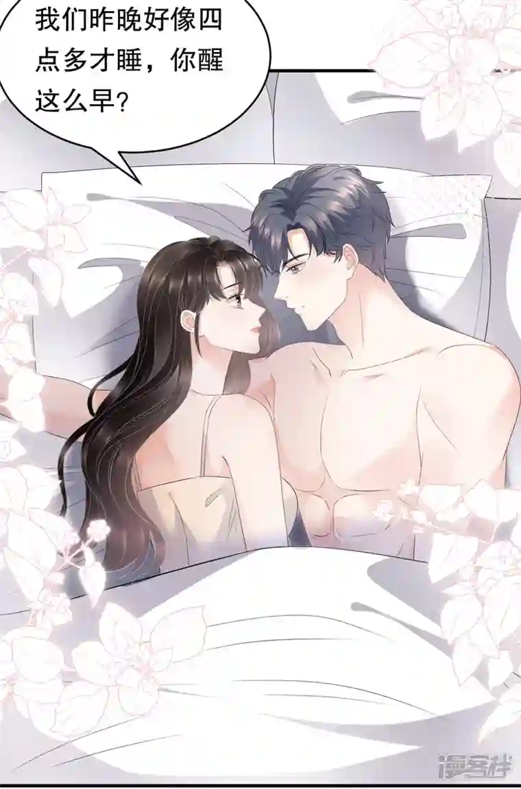 大小姐能有什么坏心眼呢第88话 霸总装醉