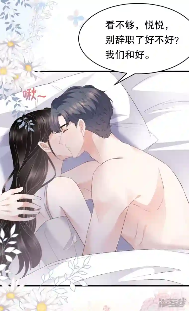 大小姐能有什么坏心眼呢第88话 霸总装醉