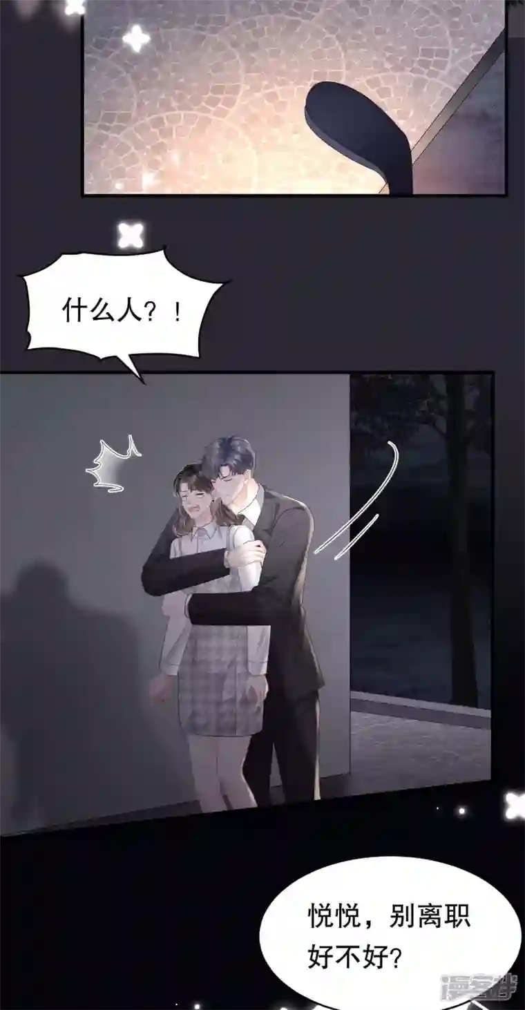 大小姐能有什么坏心眼呢第88话 霸总装醉