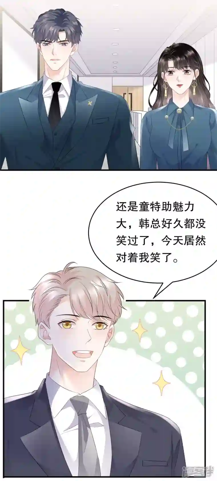 大小姐能有什么坏心眼呢第88话 霸总装醉