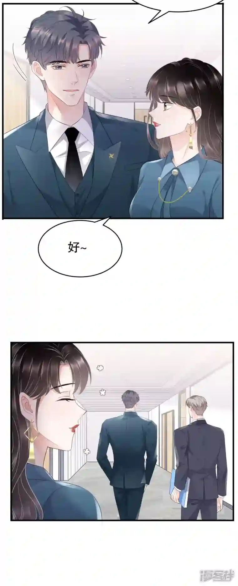 大小姐能有什么坏心眼呢第88话 霸总装醉