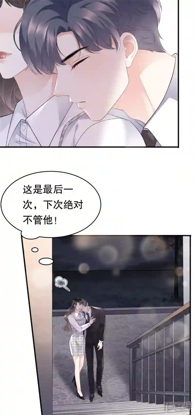 大小姐能有什么坏心眼呢第88话 霸总装醉