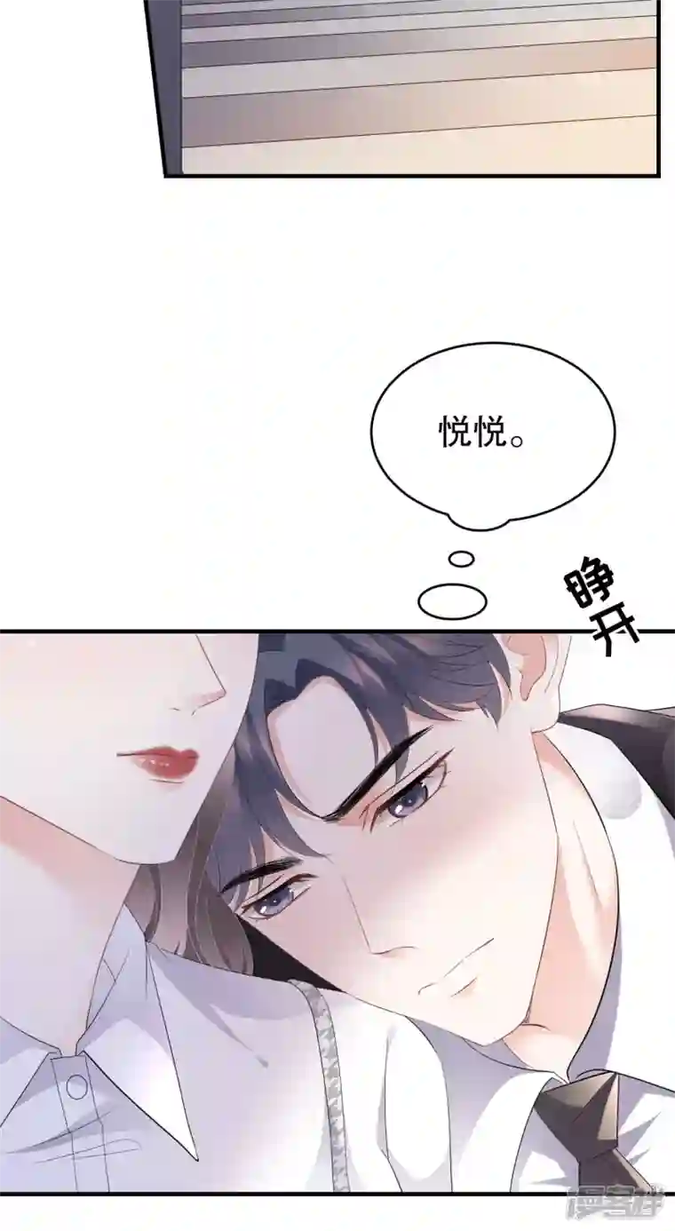 大小姐能有什么坏心眼呢第88话 霸总装醉