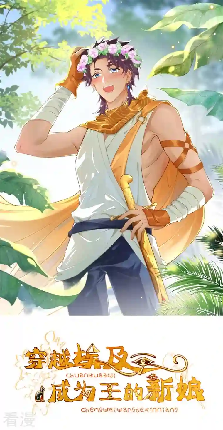 穿越埃及：成为王的新娘第47话 求求你，帮我！