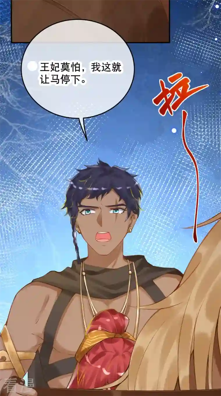 穿越埃及：成为王的新娘第47话 求求你，帮我！