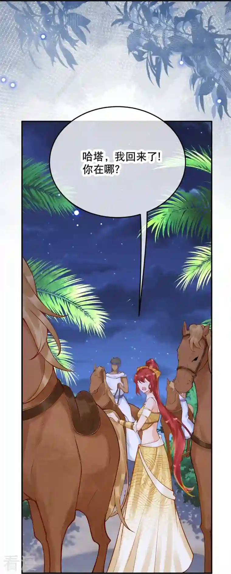 穿越埃及：成为王的新娘第47话 求求你，帮我！