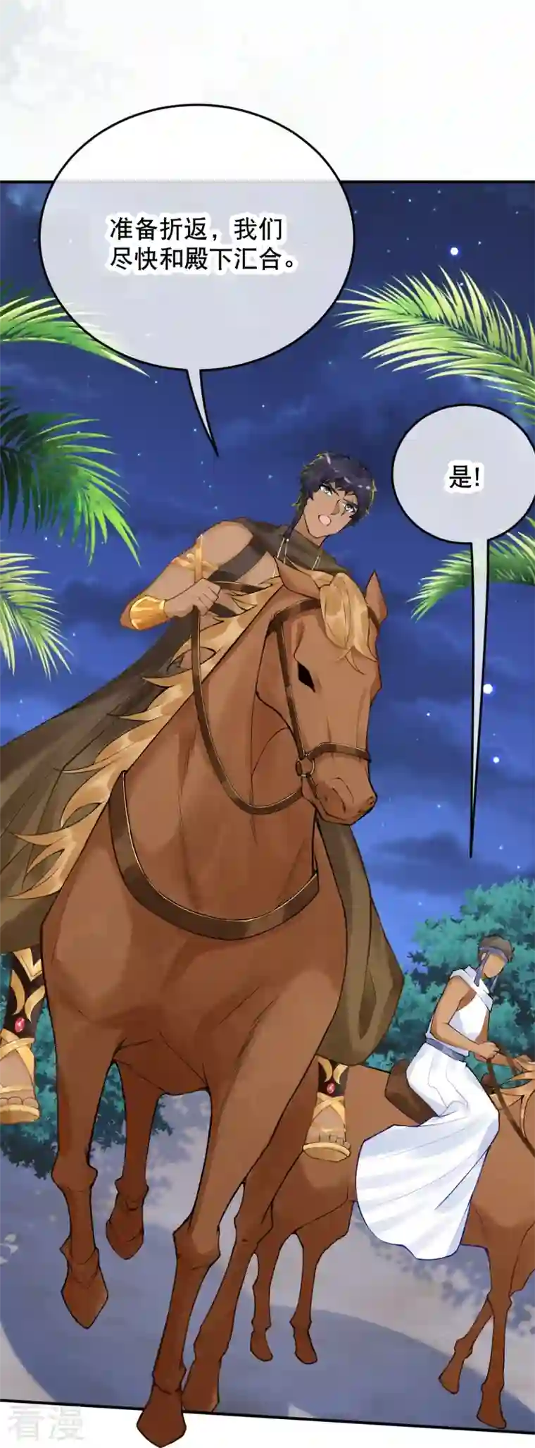 穿越埃及：成为王的新娘第47话 求求你，帮我！