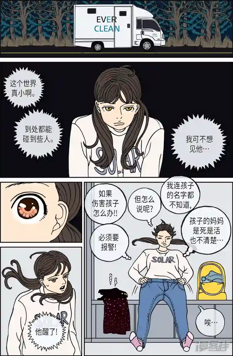 午夜搭档第86话 迷宫8