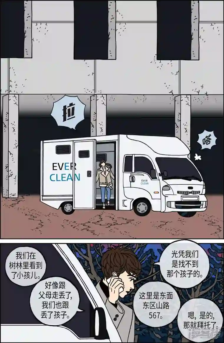 午夜搭档第86话 迷宫8