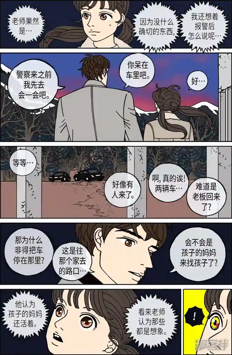 午夜搭档第86话 迷宫8