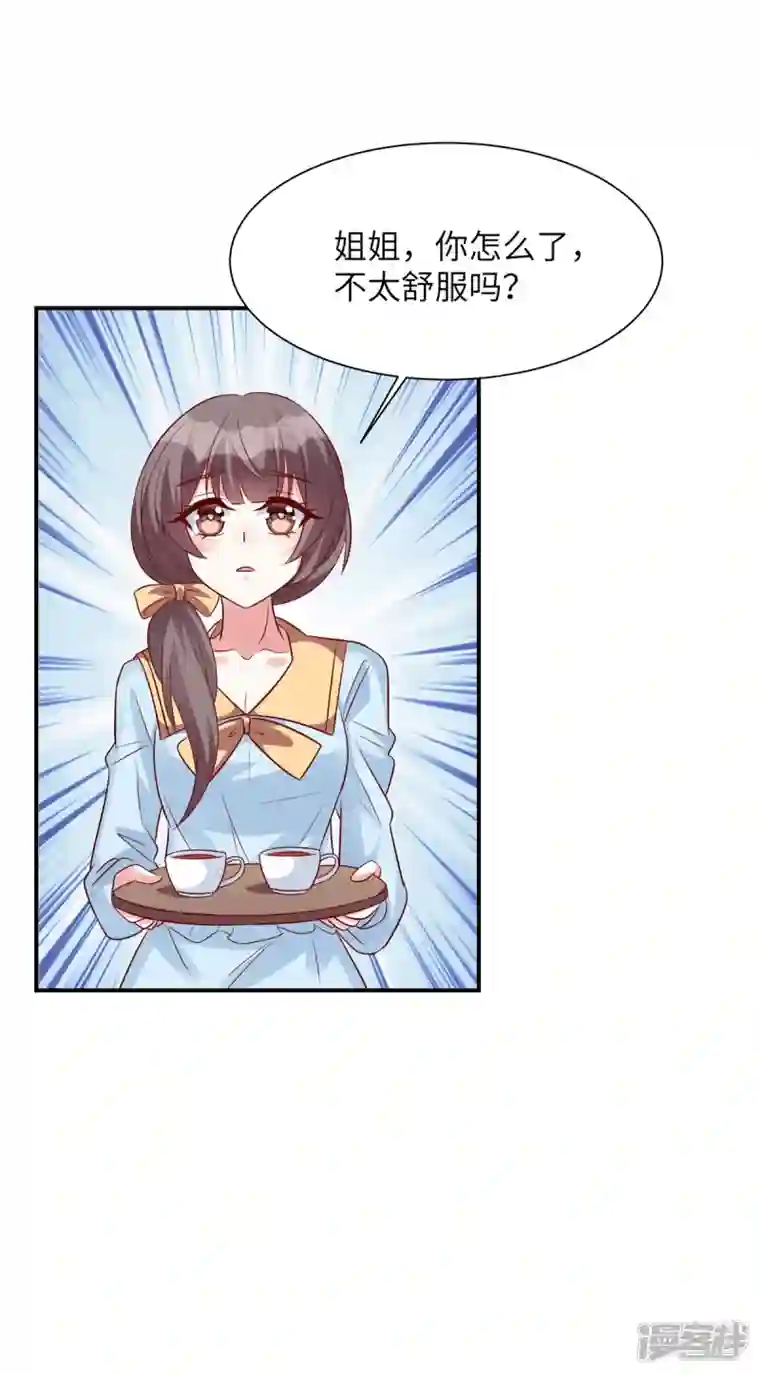 独家占有：姬少的腹黑娇妻第61话 谢谢姐姐了
