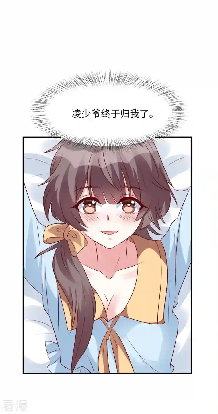 独家占有：姬少的腹黑娇妻第62话 凌少爷是我的了
