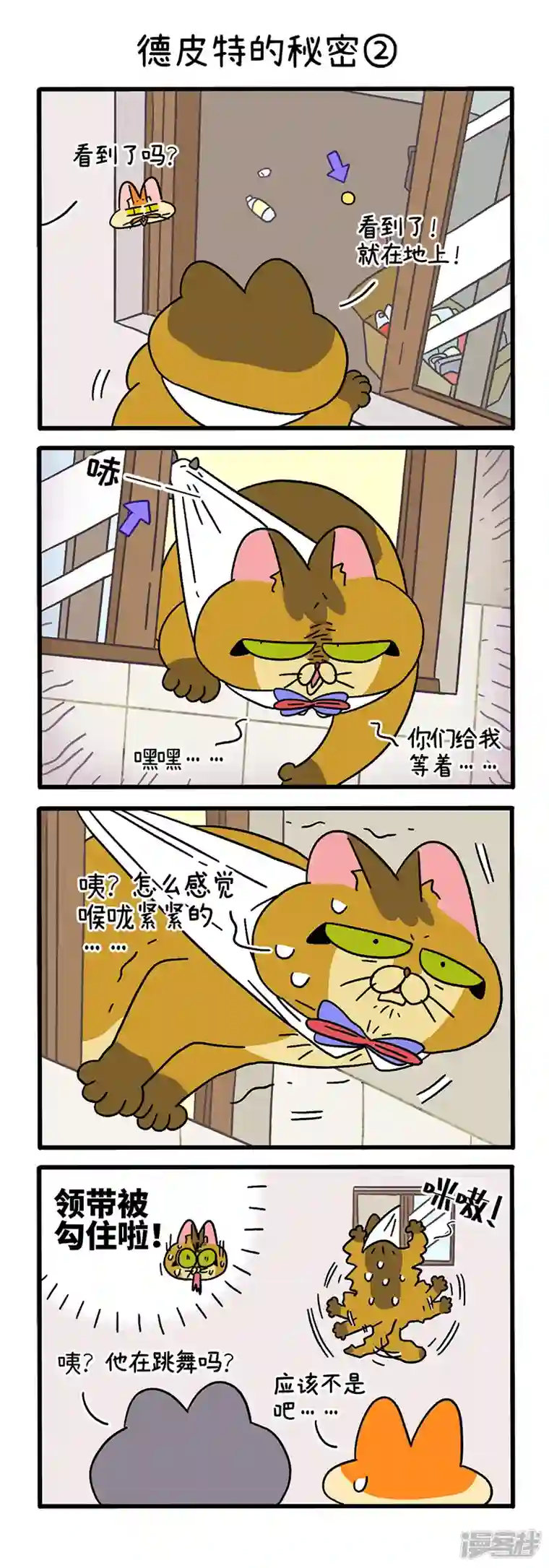 阿满和麦茶第74话1 德皮特的秘密