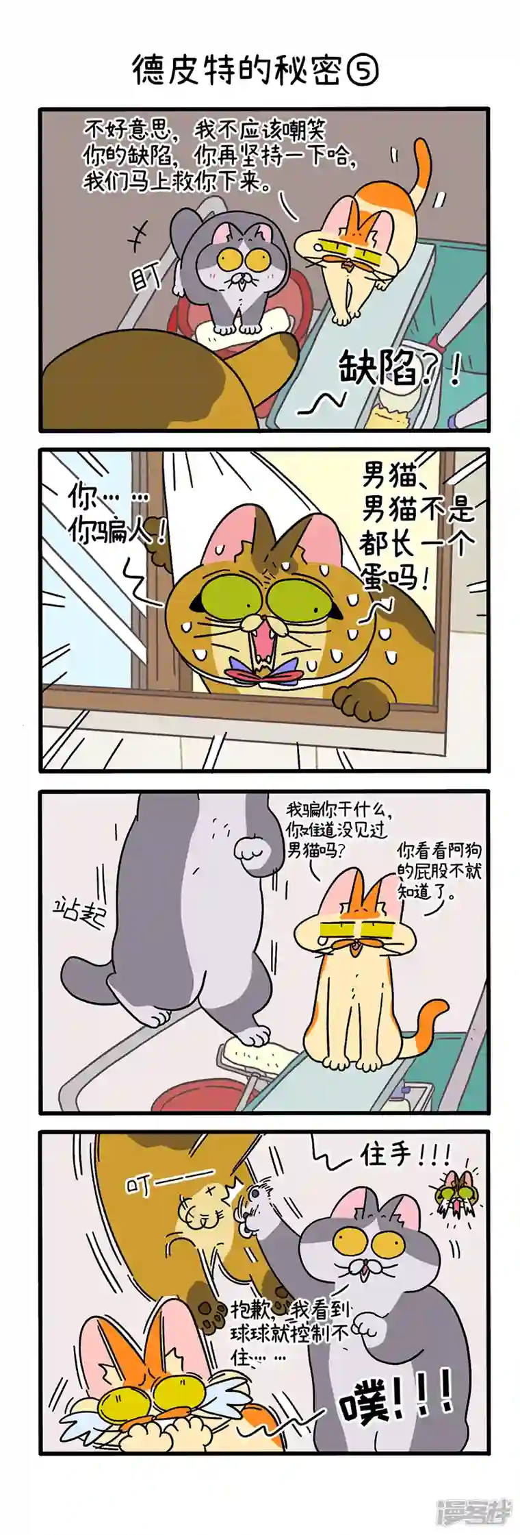 阿满和麦茶第74话2 德皮特的秘密