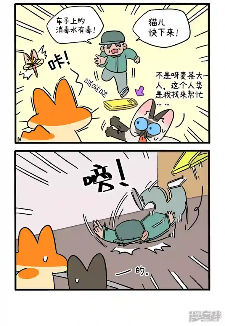 阿满和麦茶第75话1 与主人们汇合