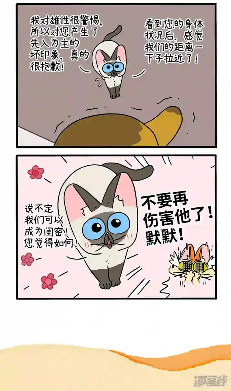 阿满和麦茶第75话1 与主人们汇合