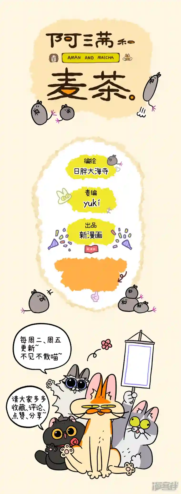 阿满和麦茶第75话1 与主人们汇合