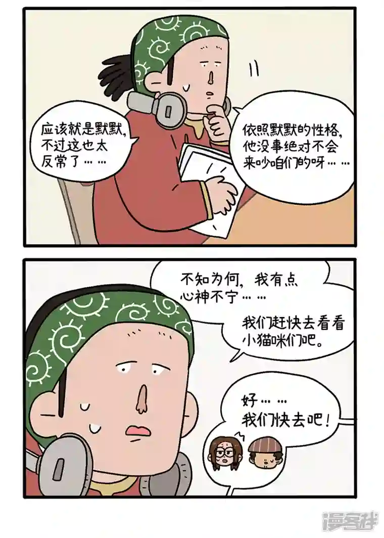 阿满和麦茶第75话2 与主人们汇合