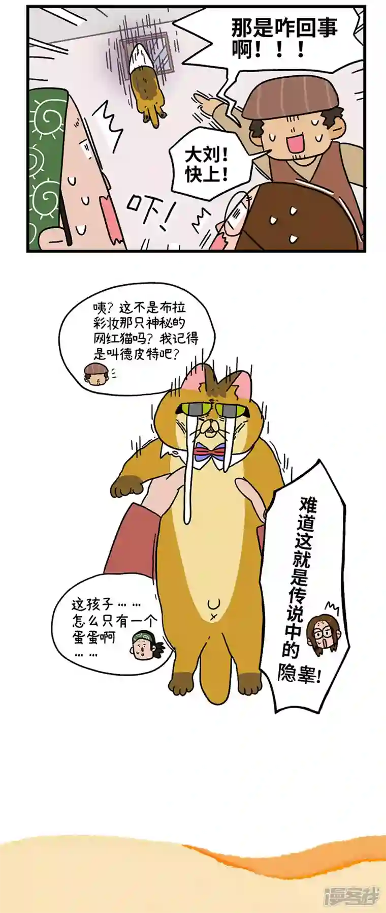 阿满和麦茶第75话2 与主人们汇合