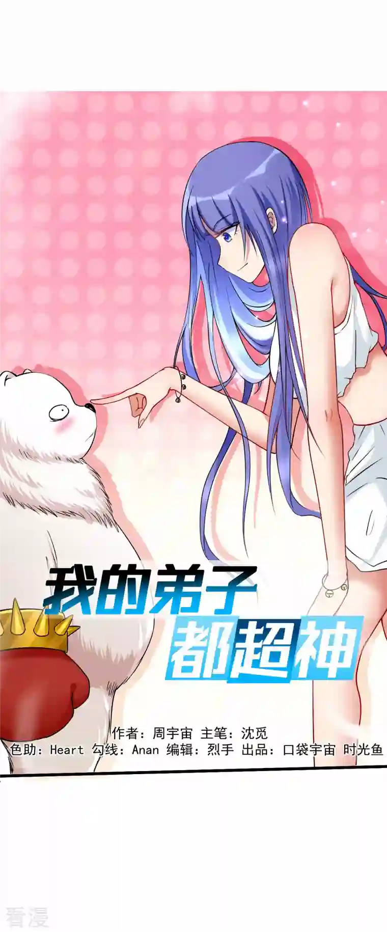 我的弟子都超神第150话 叶阳是宝可梦大师