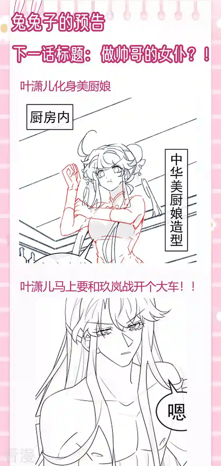 军火女凰第130话 胯下之缘