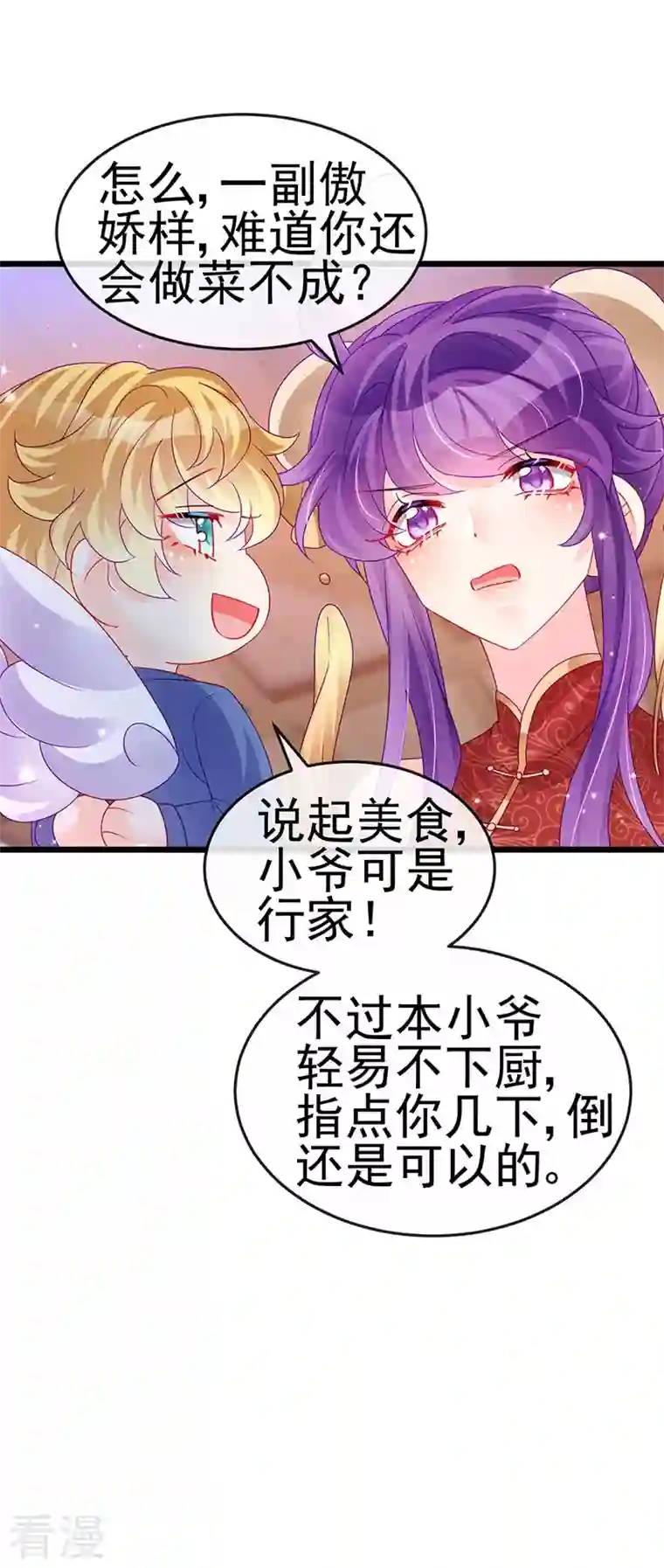 军火女凰第131话 做帅哥的女仆？！