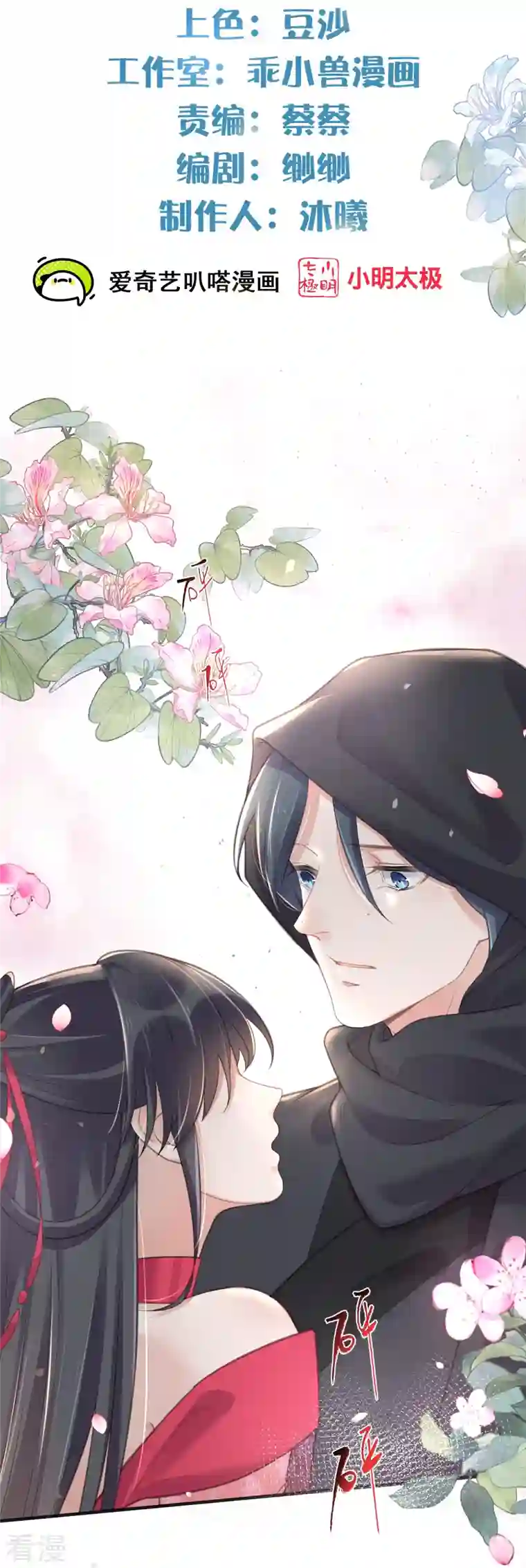黑莲花学习手册第73话 意外获得小迷妹