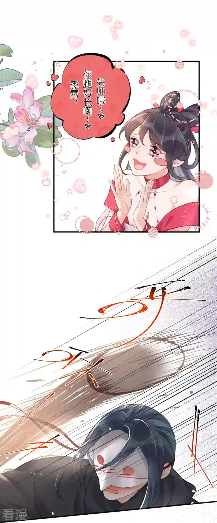 黑莲花学习手册第73话 意外获得小迷妹