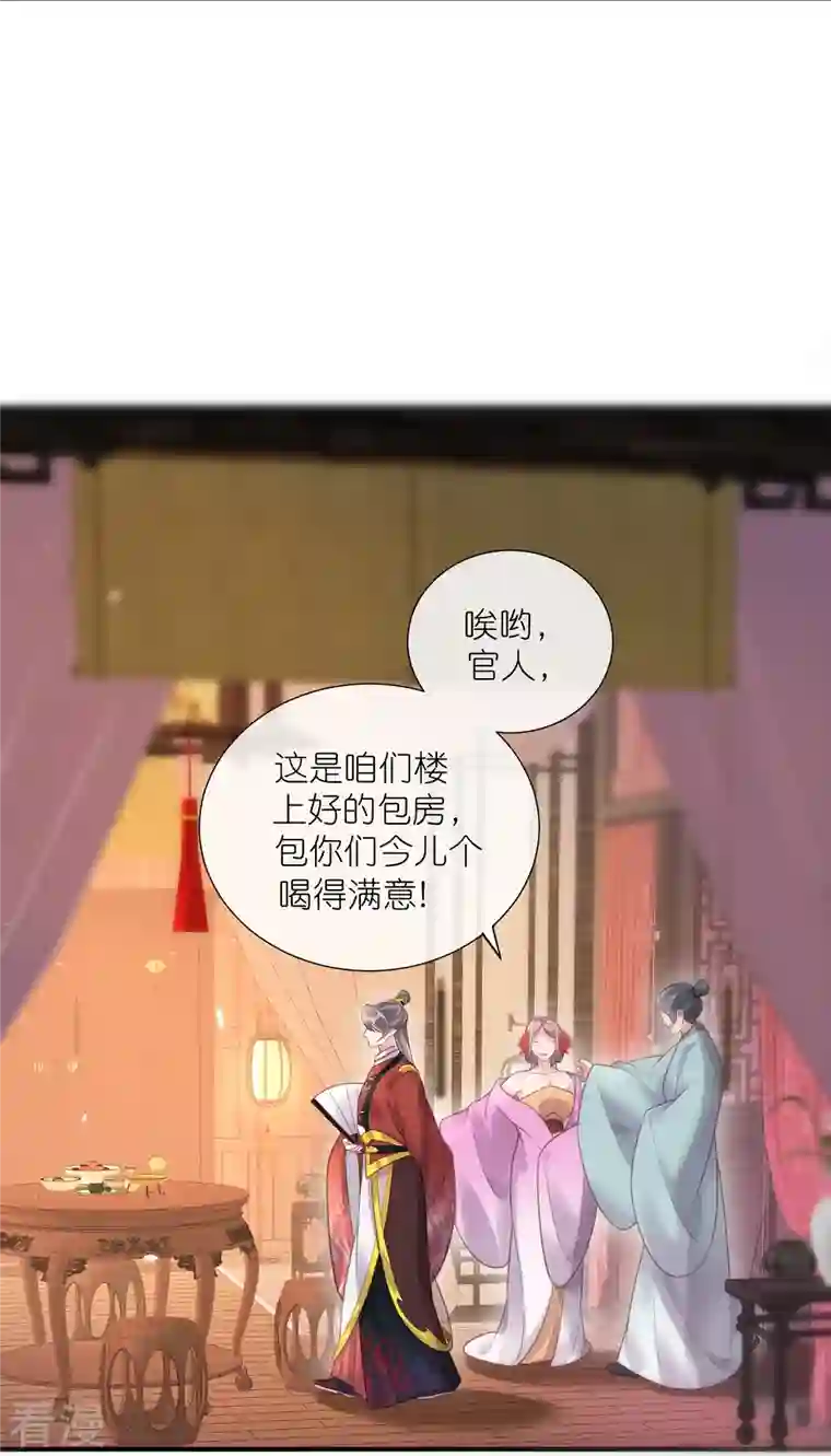 黑莲花学习手册第73话 意外获得小迷妹