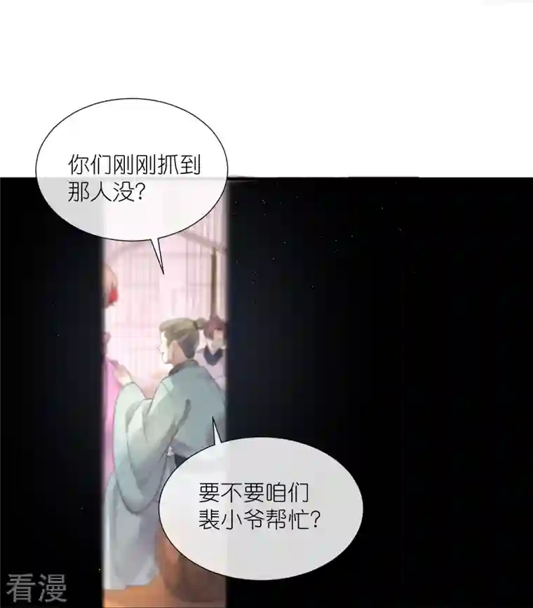 黑莲花学习手册第73话 意外获得小迷妹