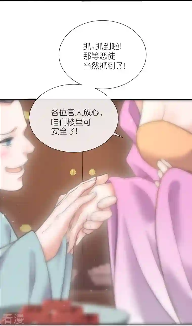 黑莲花学习手册第73话 意外获得小迷妹