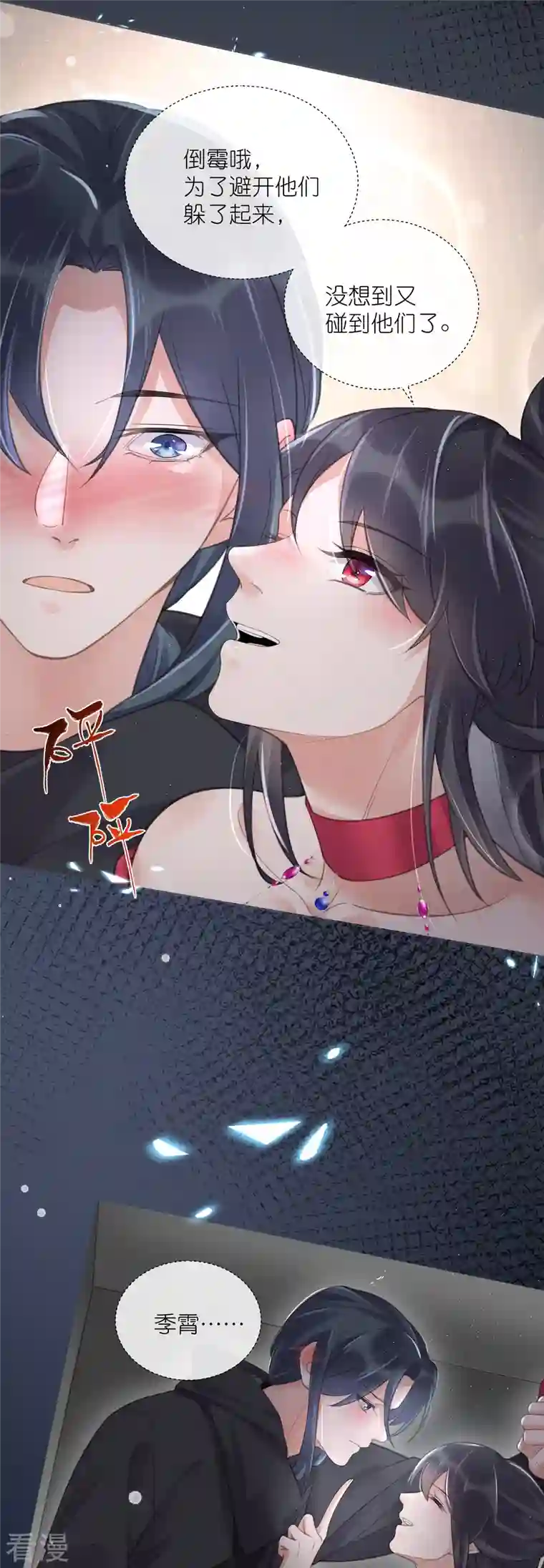 黑莲花学习手册第73话 意外获得小迷妹